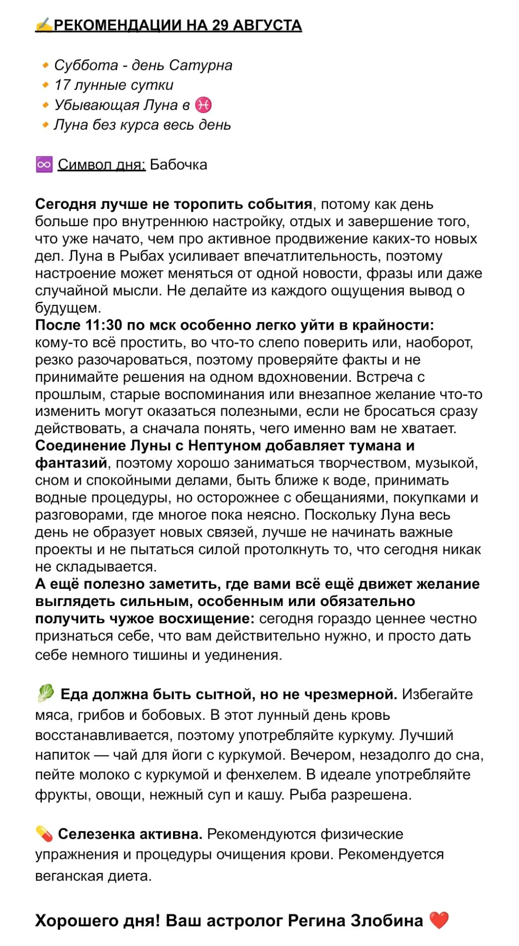 #астропрогноз