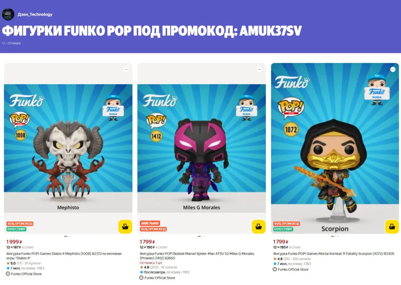 ⚡️Фигурки Funko POP под промик: AMUK37SV
