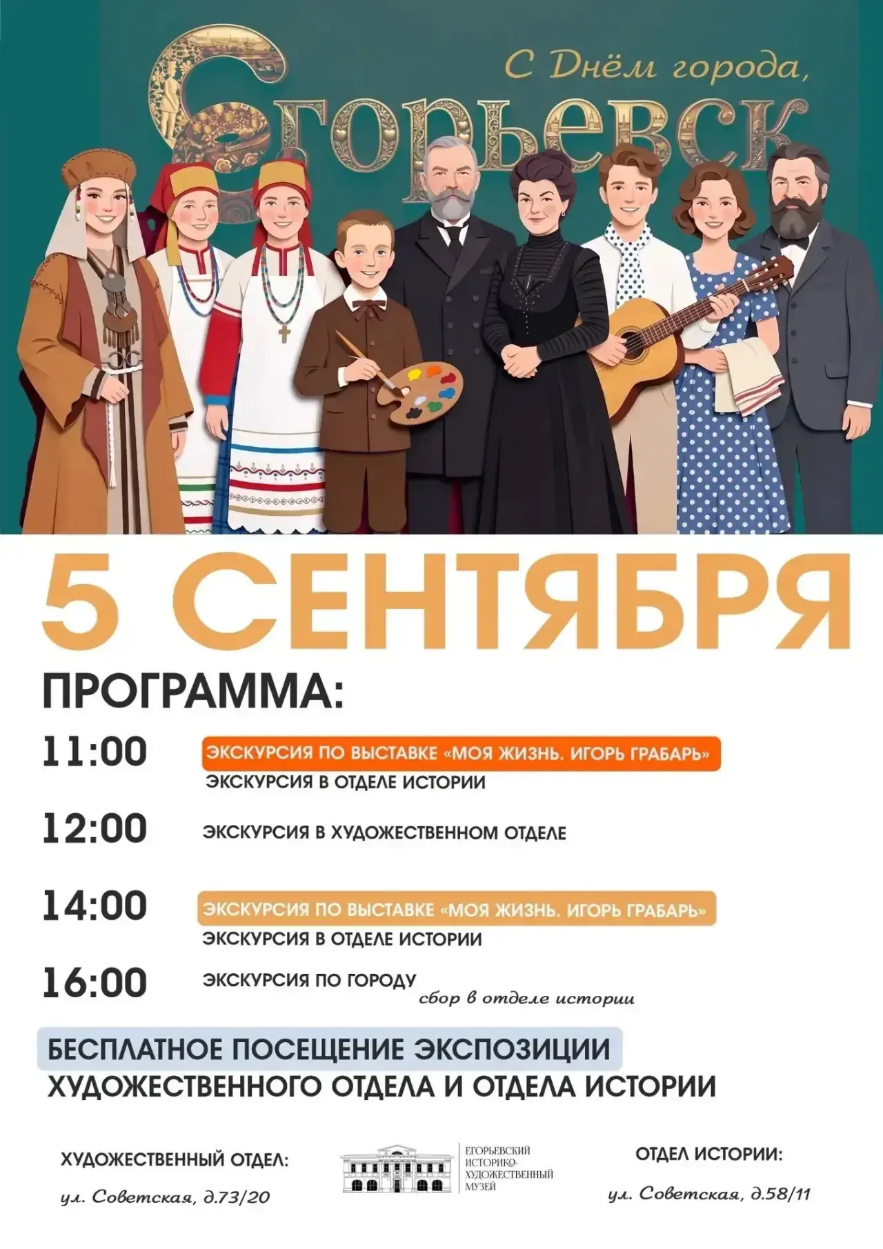 🎉 В эту субботу, 5 сентября, наш Егорьевск отмечает свой 248-й день рождения!