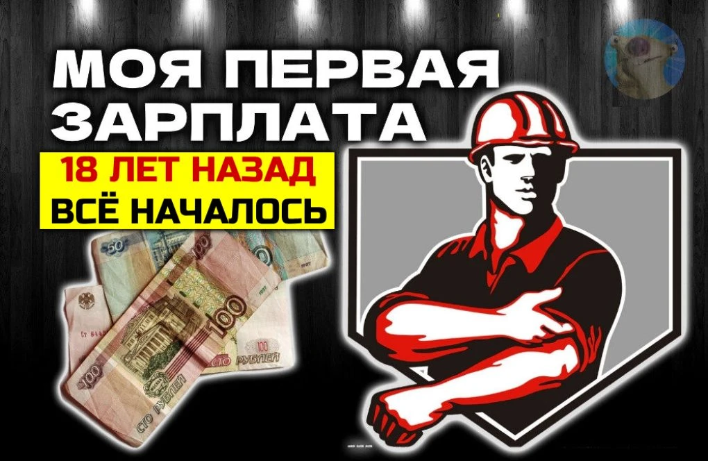 🦥 Я начал инвестировать 18 лет назад с 484 ₽  Ровно 18 лет назад я получил свою первую "взрослую" ин