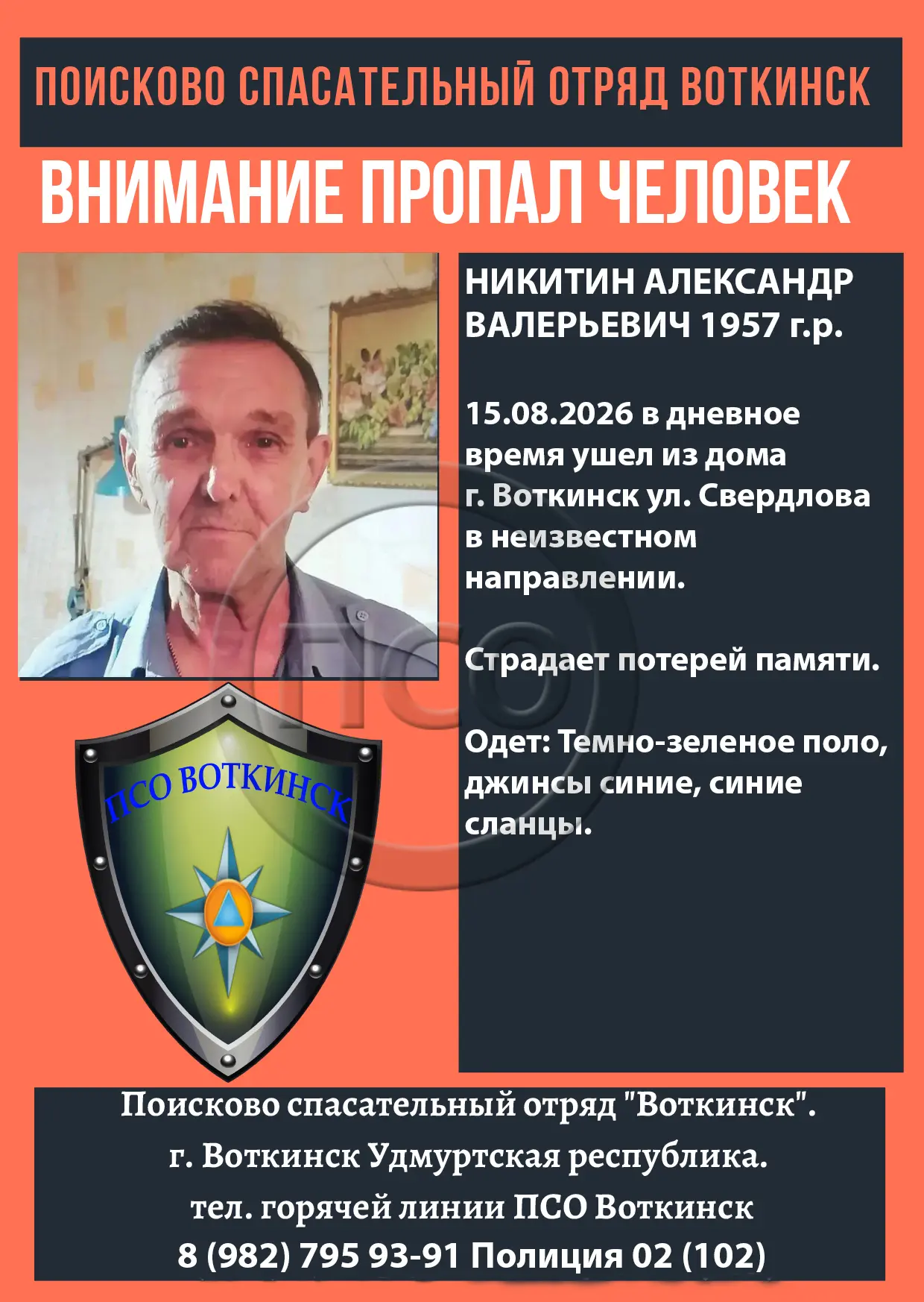 ВНИМАНИЕ ПРОПАЛ ЧЕЛОВЕК ‼‼‼