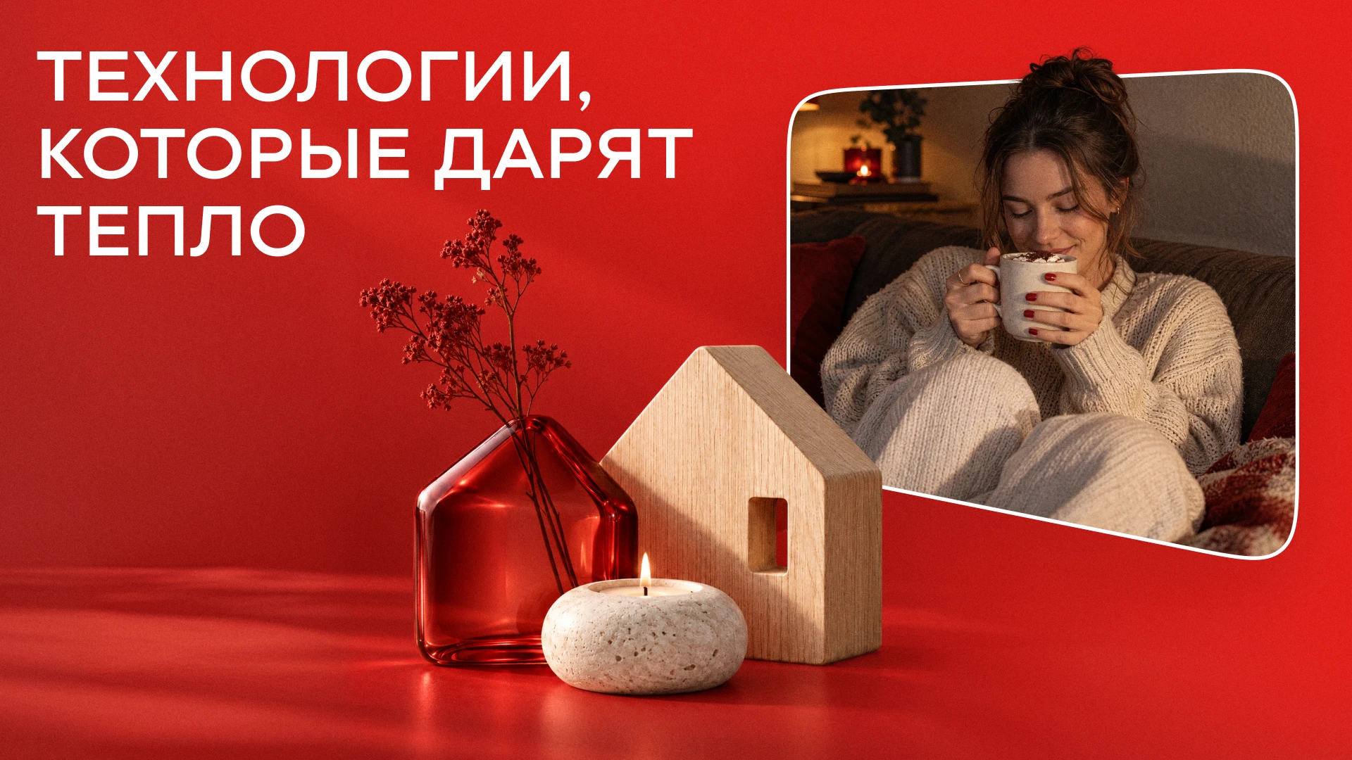 Чтобы осень была теплой