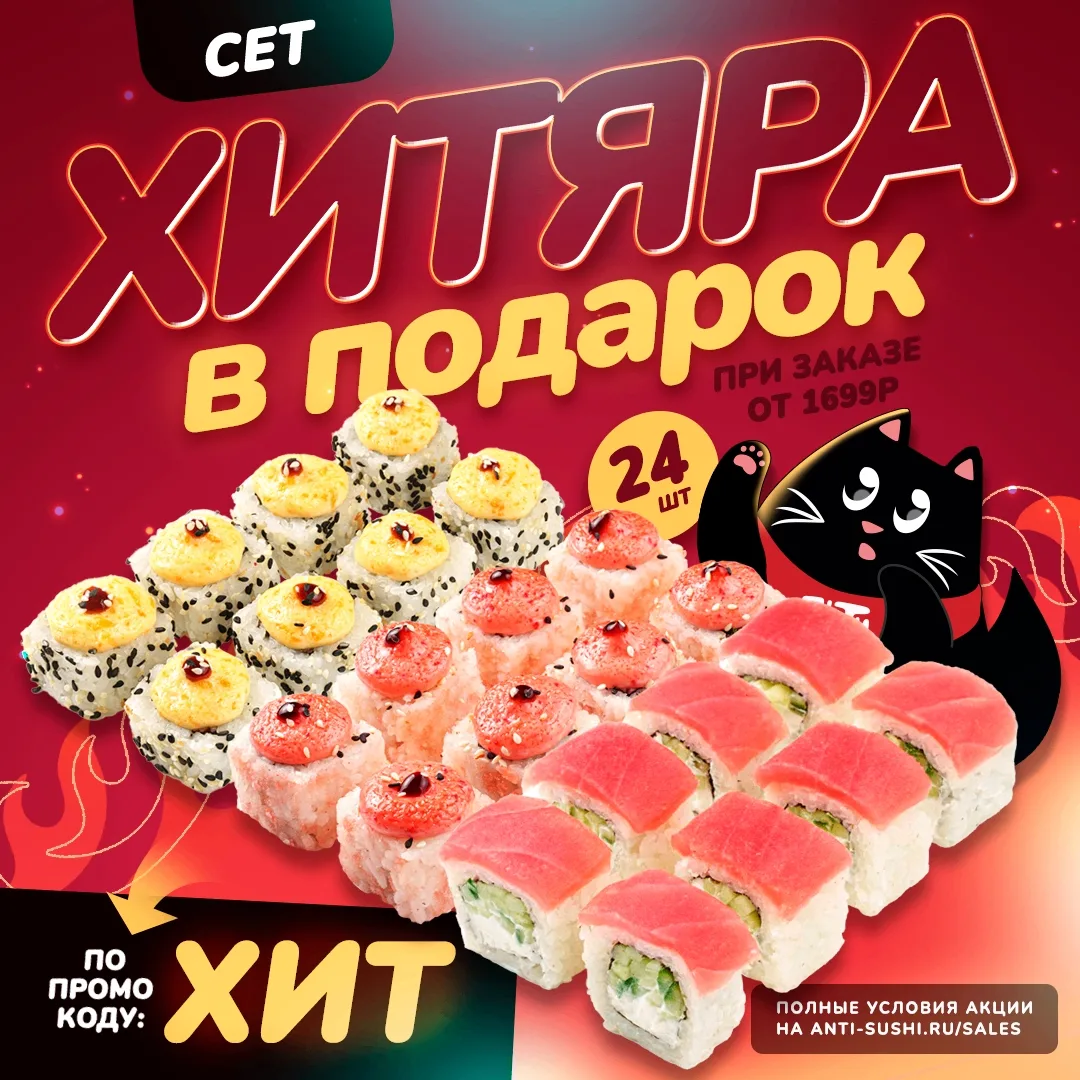 🍣 Сет 24шт в ПОДАРОК!