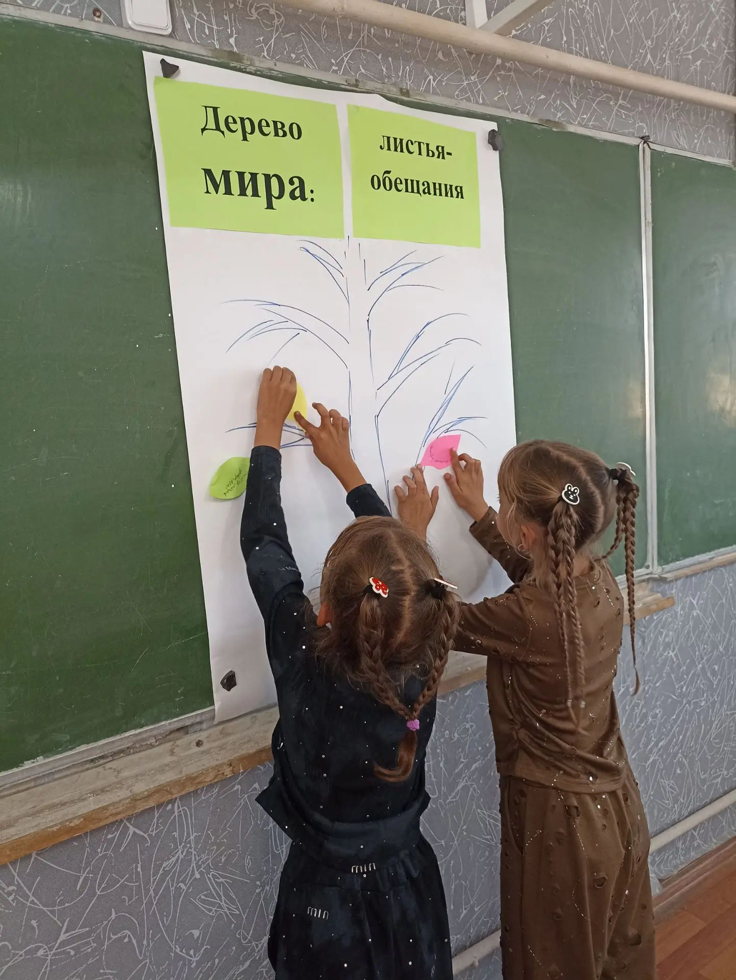 «Дерево мира: Листья-обещания»