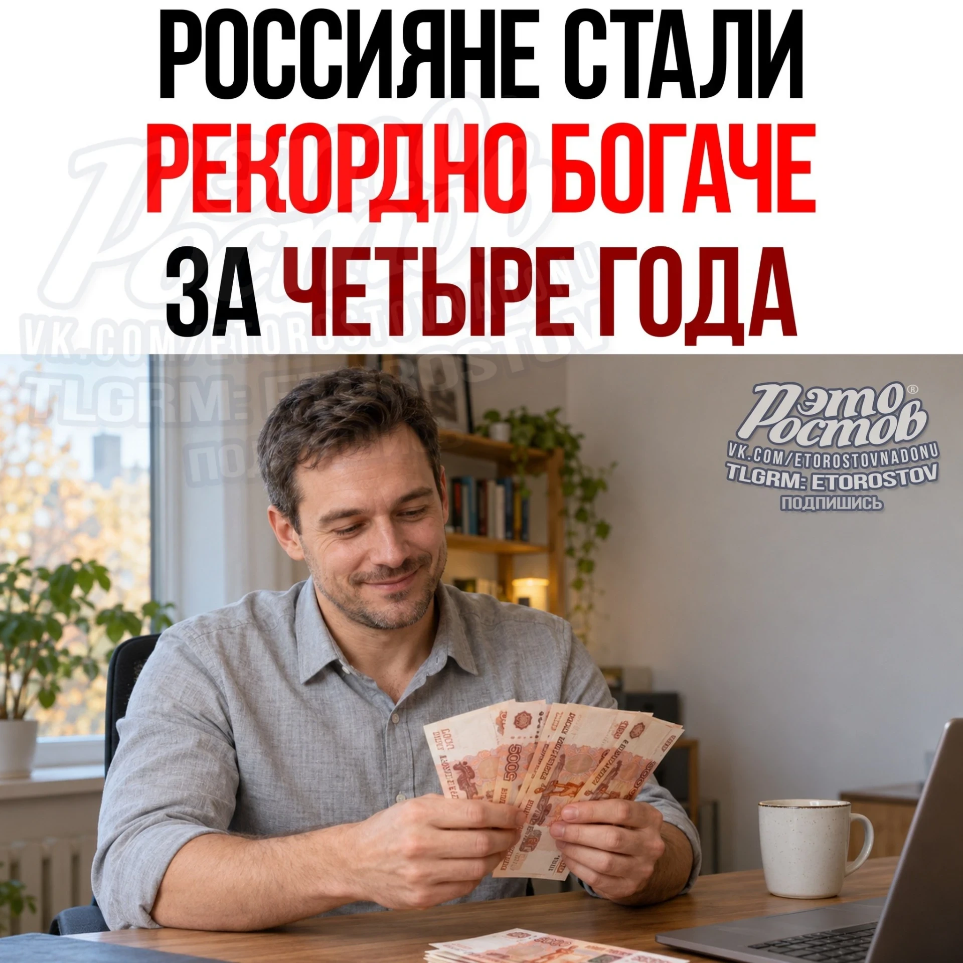 💰 Россияне стали рекордно богаче за четыре года!