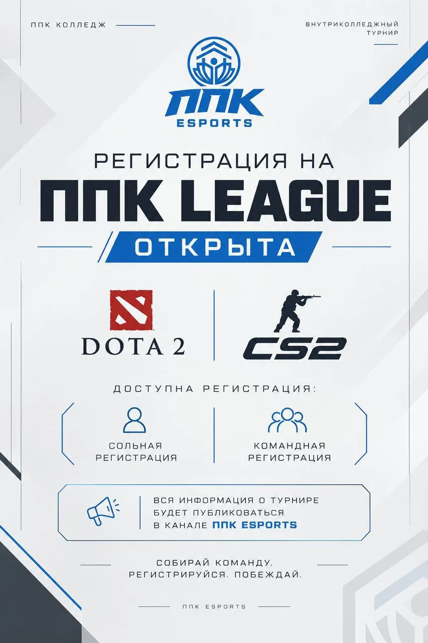 🔥 РЕГИСТРАЦИЯ НА ППК LEAGUE ОТКРЫТА!