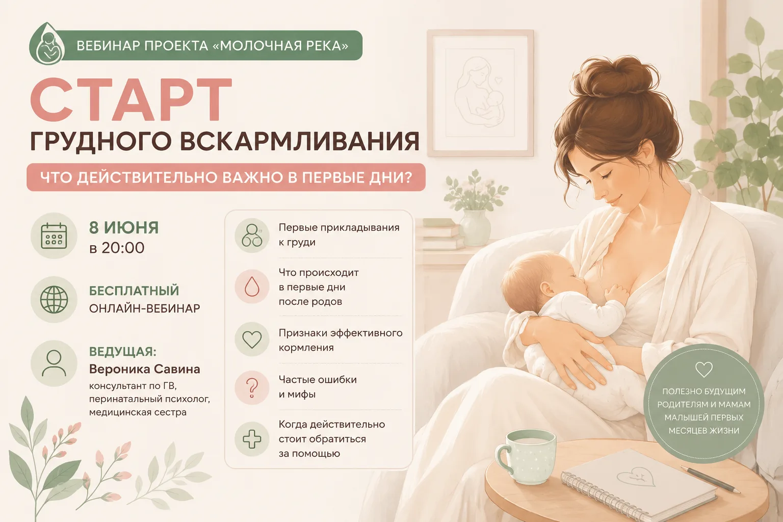🤱 Старт грудного вскармливания: что действительно важно в первые дни?
Многие сложности с грудным вс