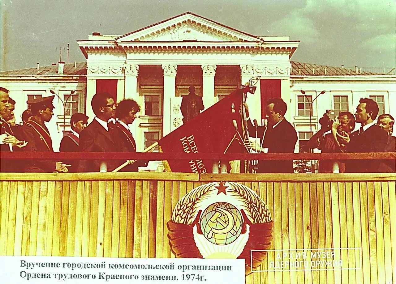 1974 год. Саровской комсомольской организации вручается орден трудового Красного знамени.