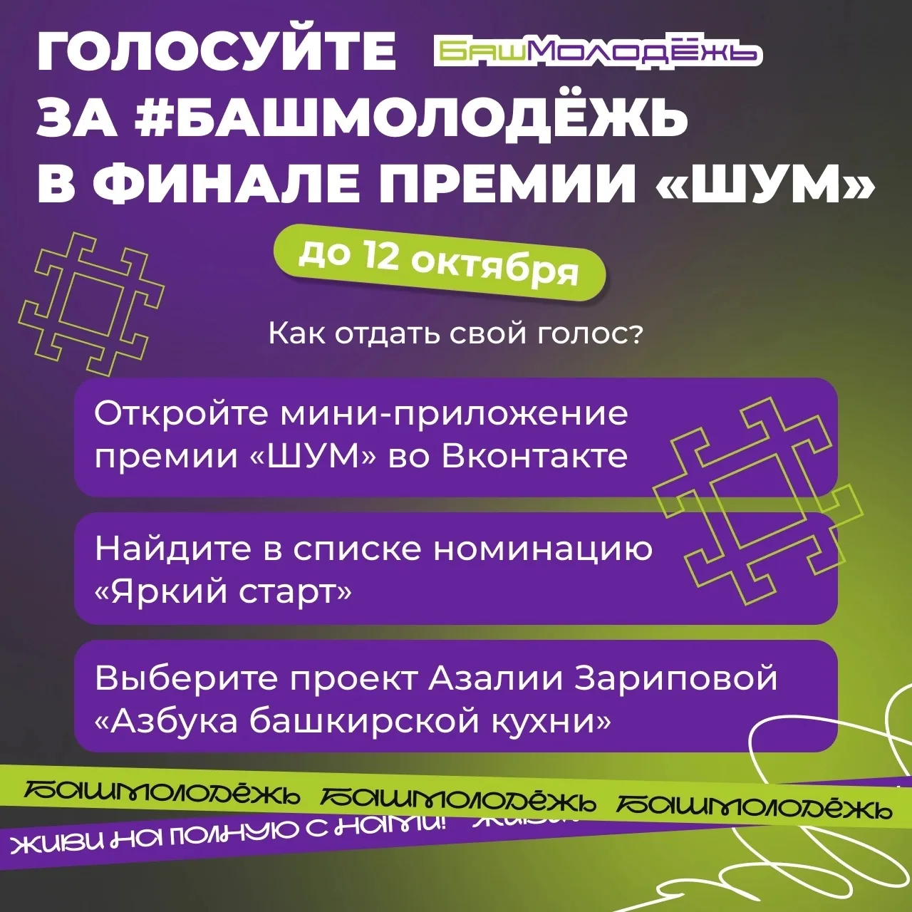 #БашМолодёжь в финале премии «ШУМ» 📸