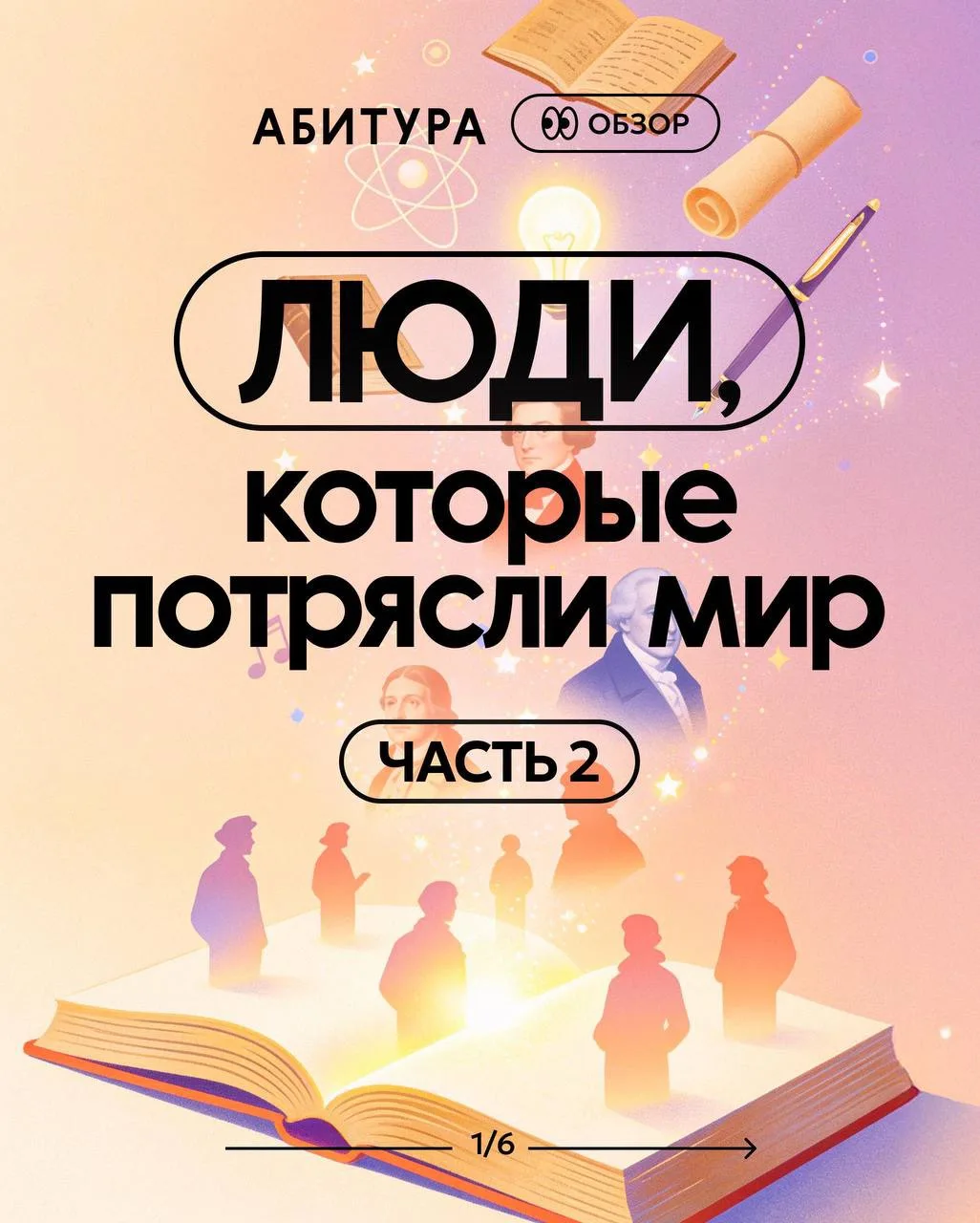 📚 10 биографий, которые читаются не хуже романов. Часть вторая