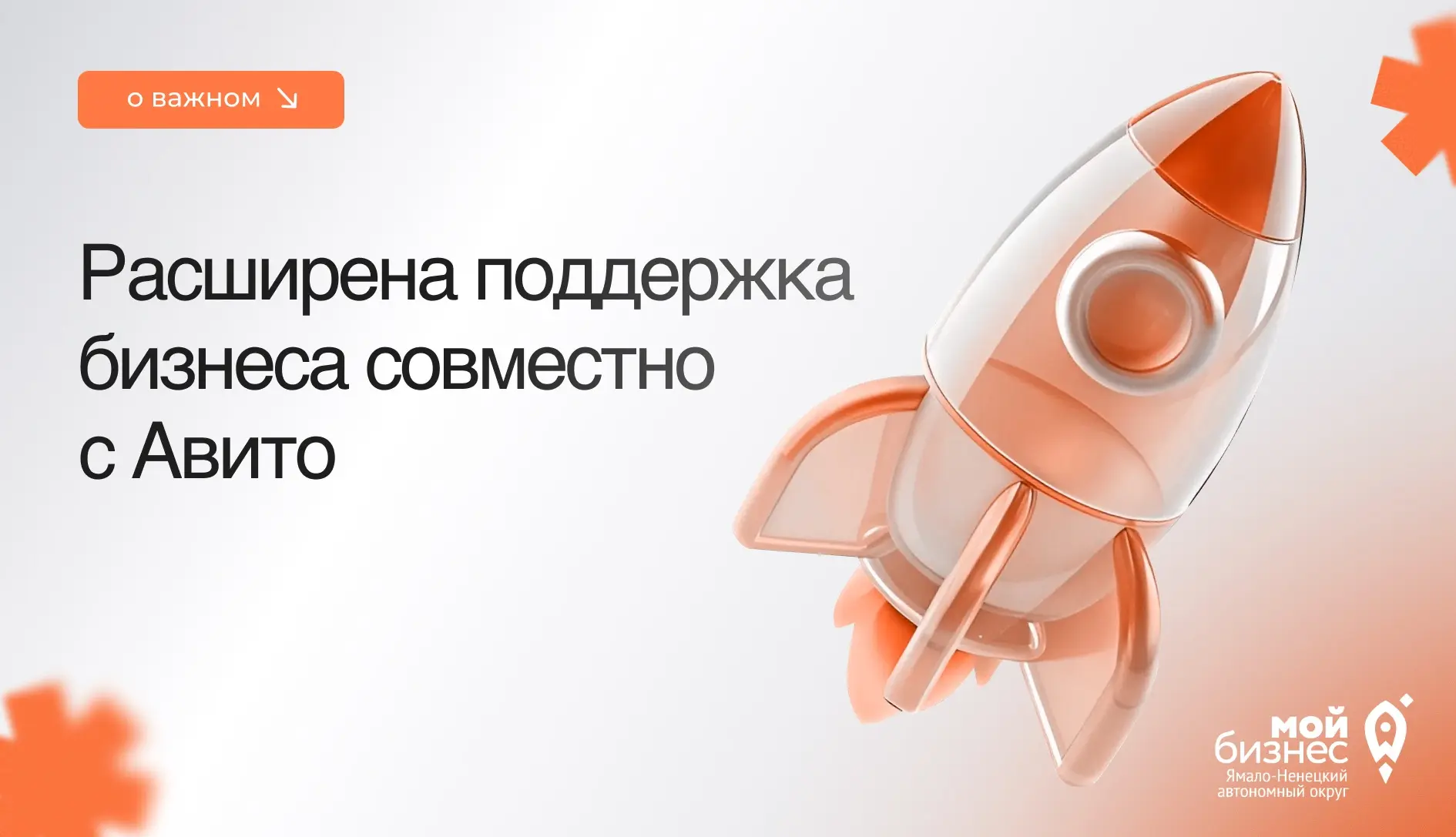 🚀Расширена поддержка бизнеса совместно с Авито

У Минэкономразвития России уже действует партнёрска