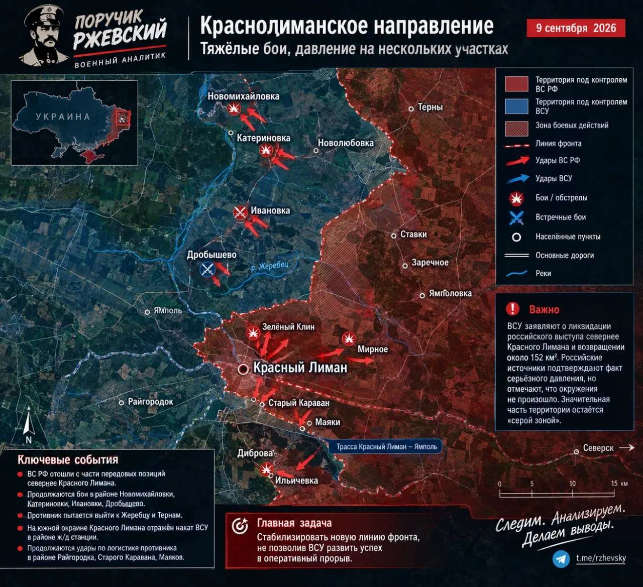 ⚡️На Красном Лимане — тяжёлые бои, а российский выступ севернее города пришлось оставить