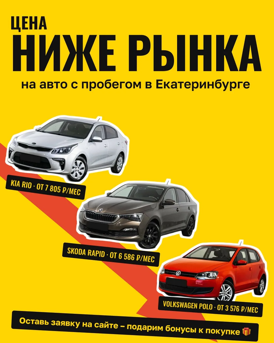 Распродажа авто с пробегом в Екб — от 5 933 ₽/мес.