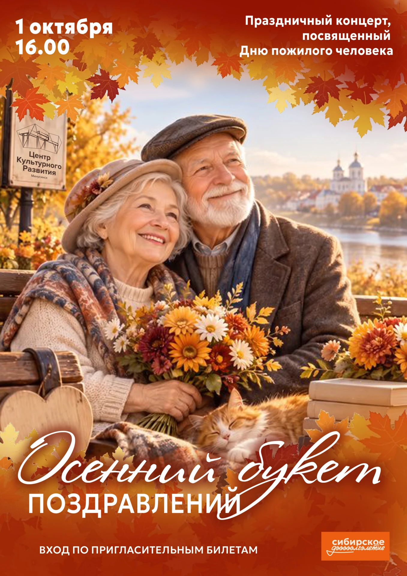 🍁 Праздничный концерт «Осенний букет поздравлений»! 💐
