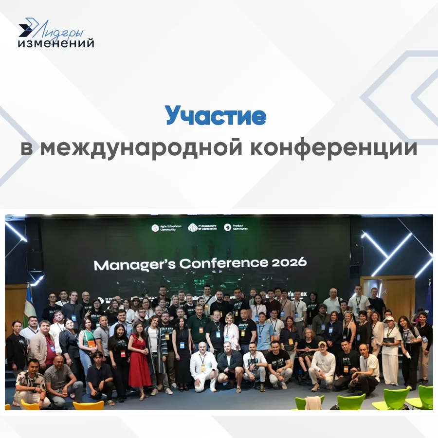 16 мая в Ташкенте эксперты профессиональных сообществ Agile, Product и IT Узбекистана, ...