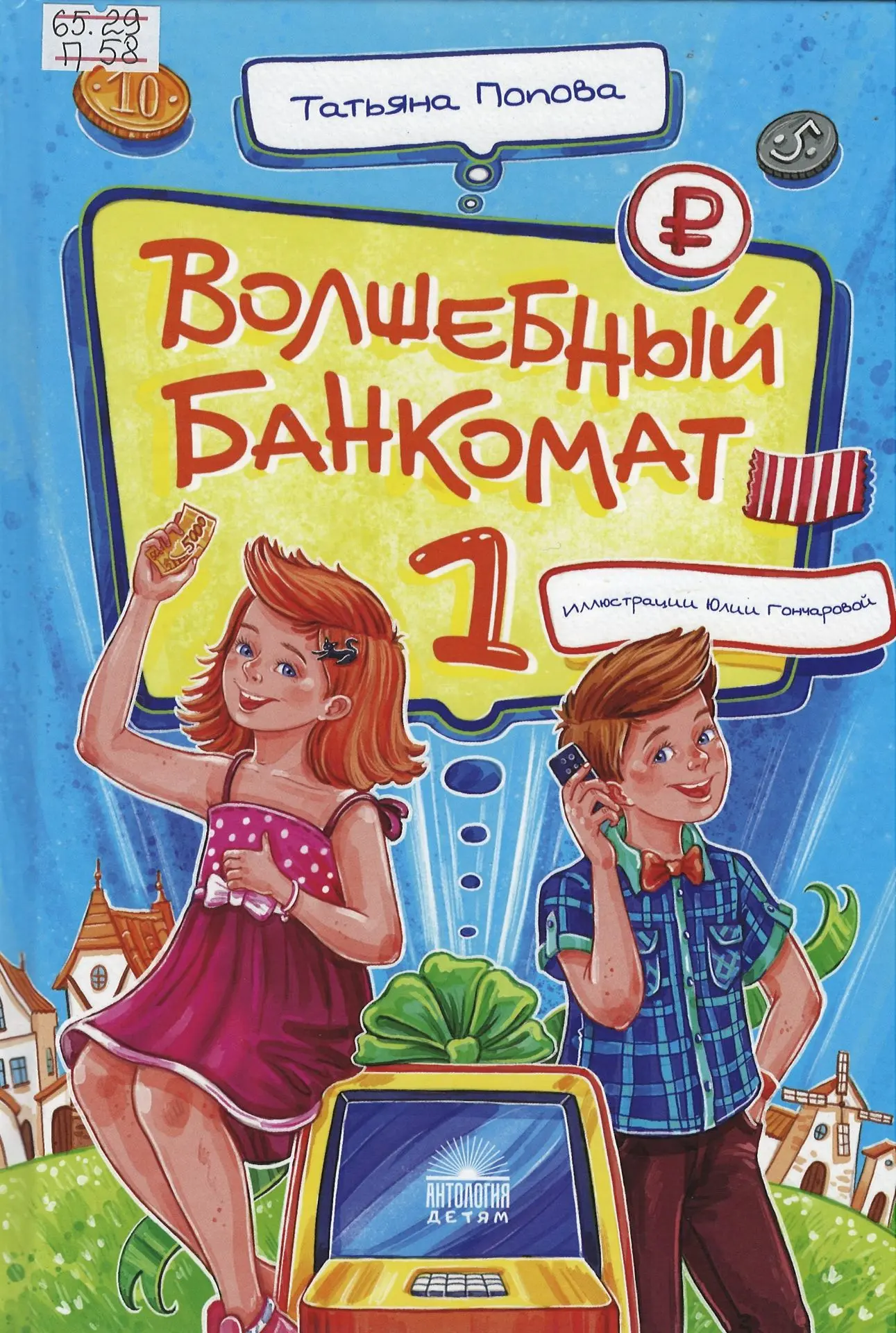 6+
 
Двойняшки Катя и Сережа – обычные дети, которых ждут необычные приключения.
На день рождения он