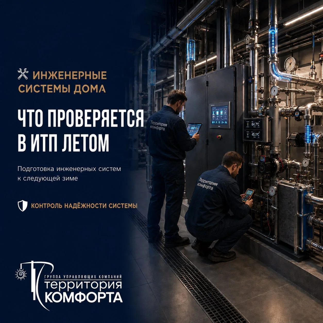 ♨️ Отопление отключили. А работа продолжается.
Многие считают, что после окончания отопительного сез
