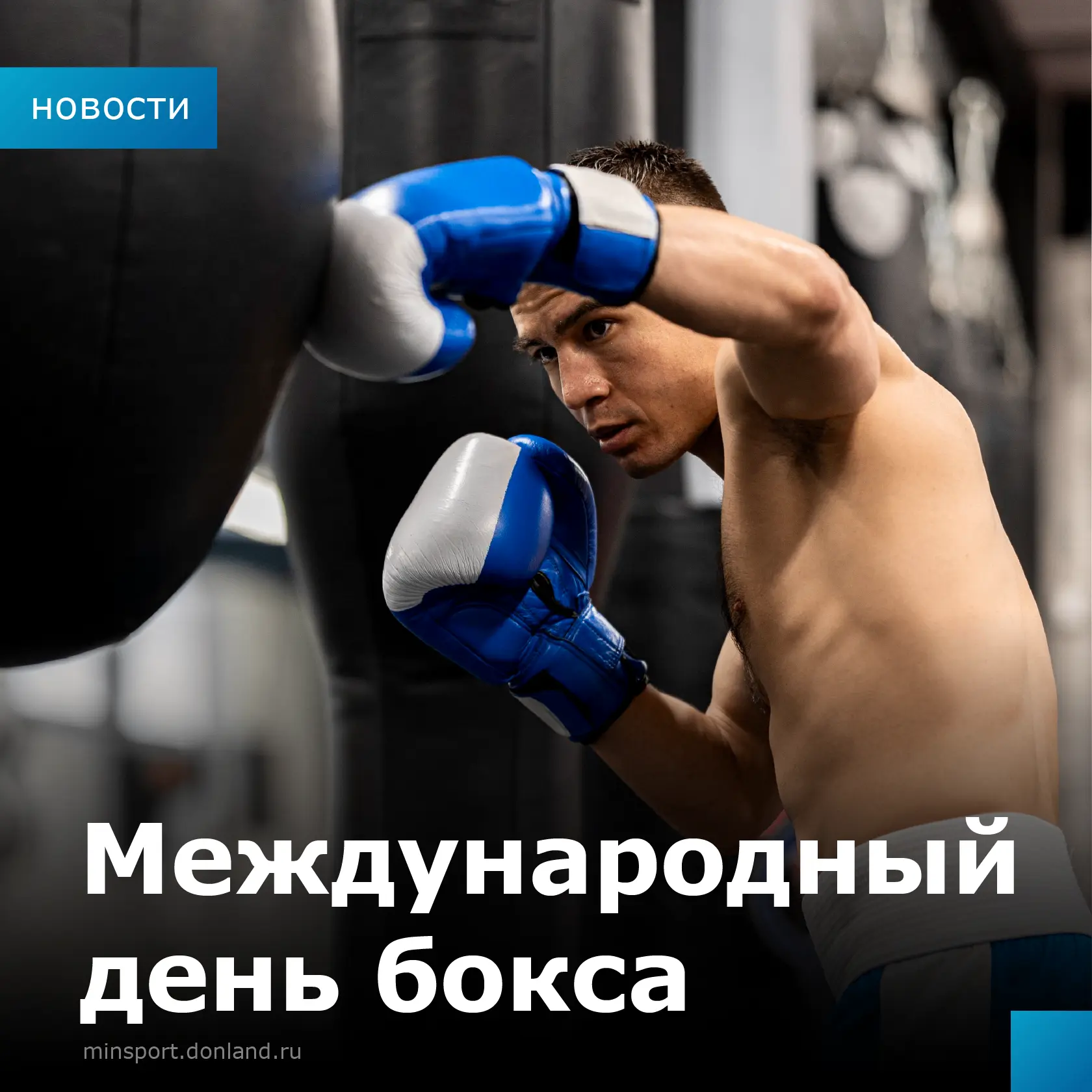 🥊 С Международным днем бокса!
