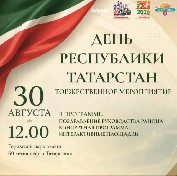 День Республики Татарстан в Городском парке! 💚🤍❤️