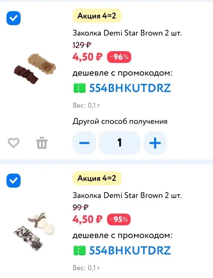 Акция 4=2 на аксессуары