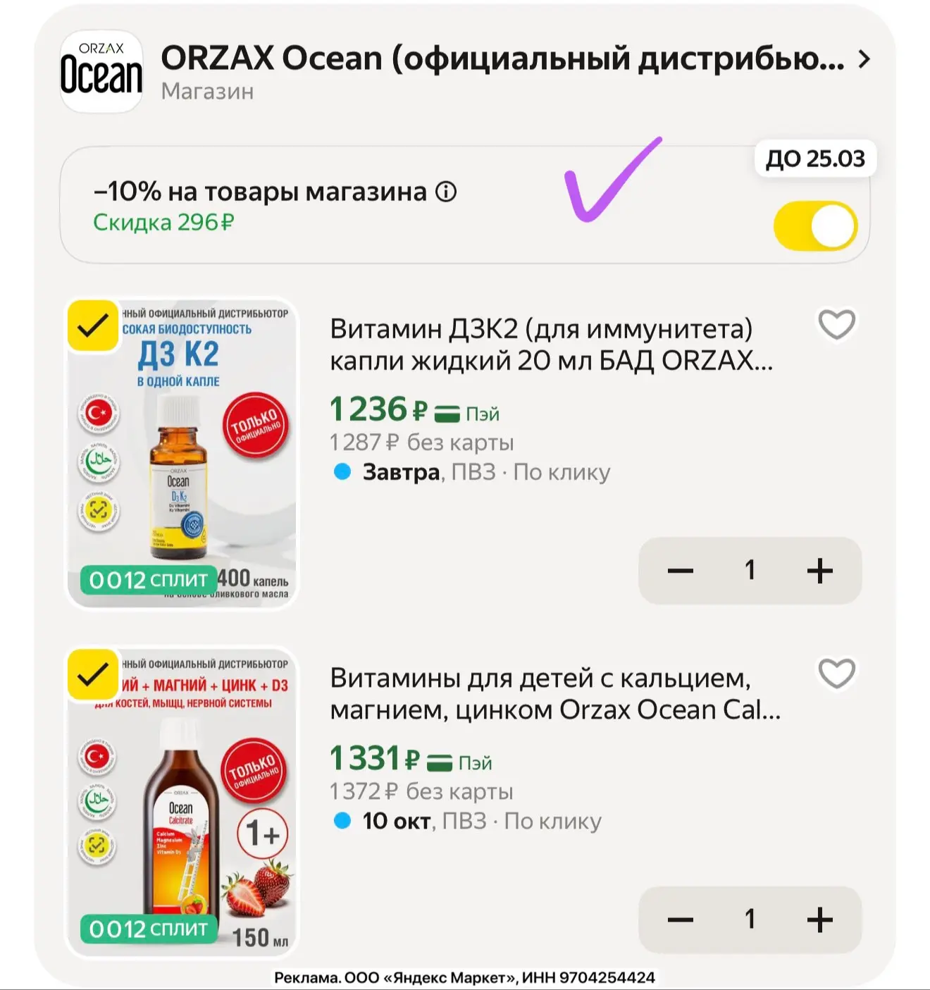 🔥Витамины Orzax из Турции (официальный дистрибьютер) по отличным ценам + скидка 10% в ...