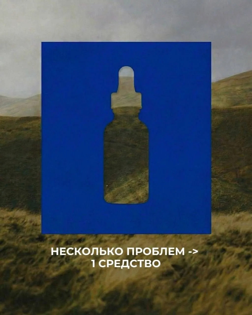 Я не сторонник сложных схем ухода. Поэтому всегда делаю подбор так, чтобы активное сред...