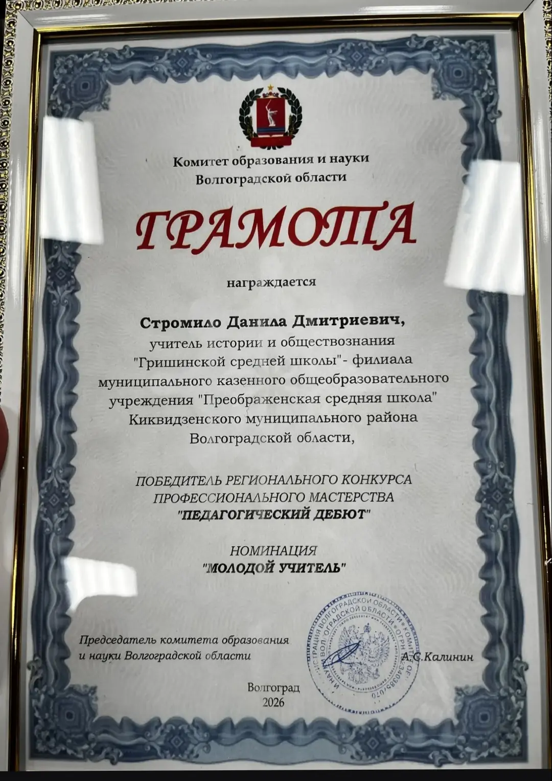 💡28.04.2026 года в Волгоградской области состоялась торжественная церемония закрытия VI региональног