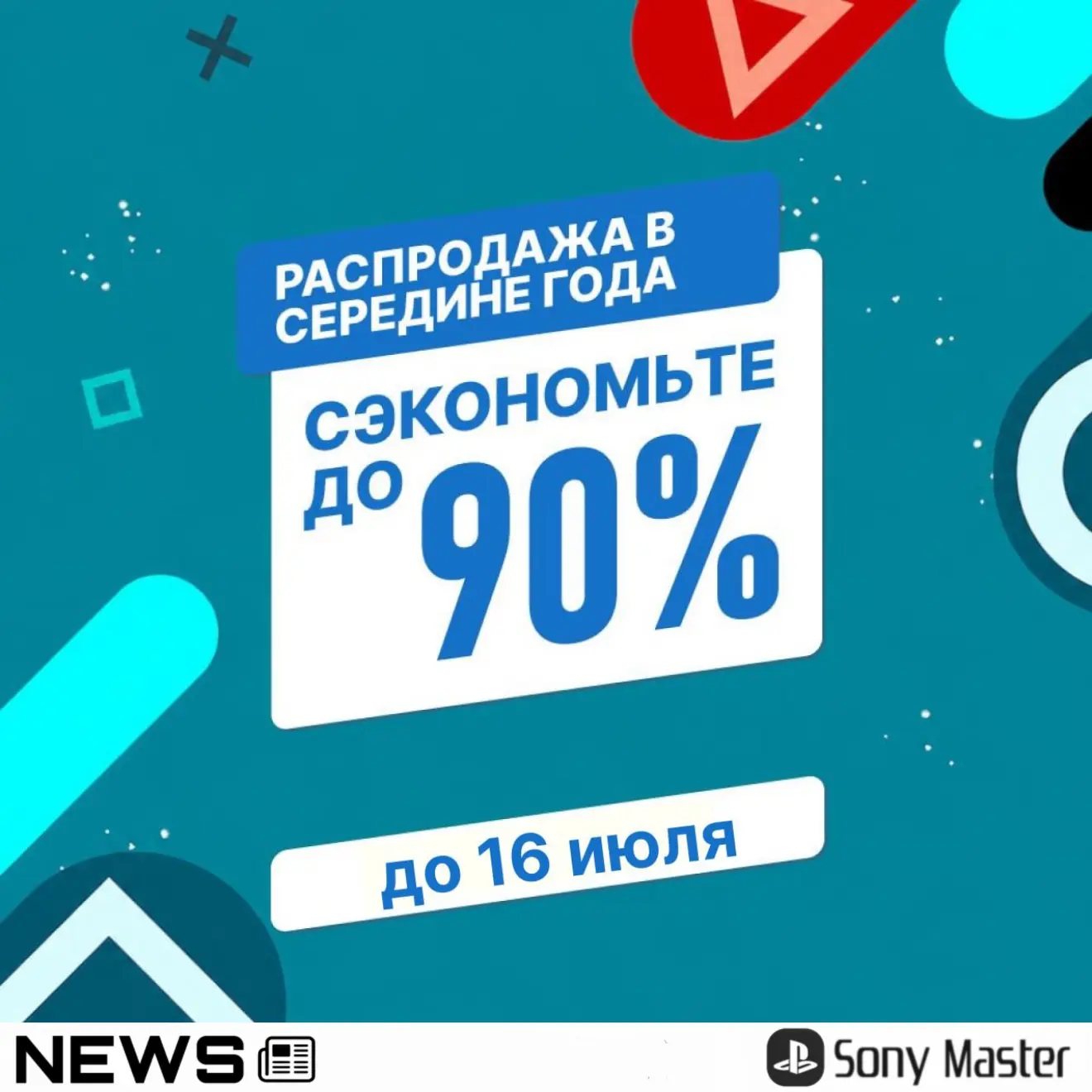 Стартовала вторая волна распродажи игр в Середине года! 

Собрали самые топовые предложения: 

• EA 