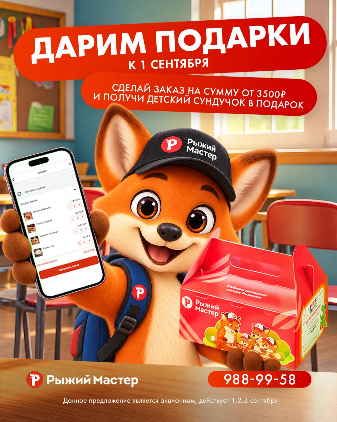 🥳 1 сентября? Обед и ужин заказываем у нас!