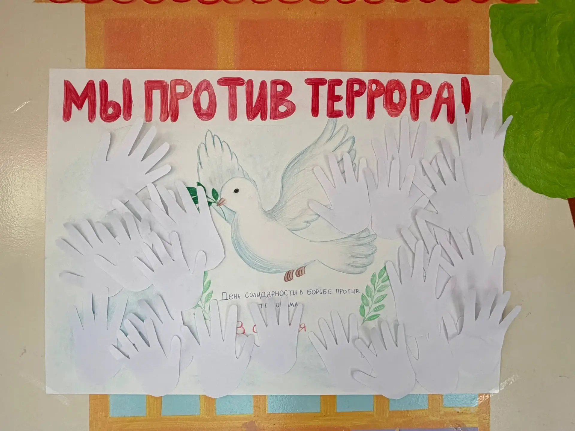 🕊️3 сентября 2026 года в День солидарности в борьбе с терроризмом, советник директора ...