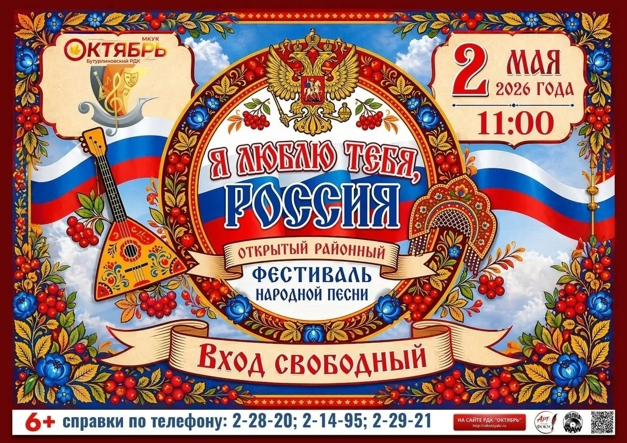 Ближайшие культурные и спортивные мероприятия в Бутурлиновском районе 🎤💃🏆  Источник: https://vk.ru/w