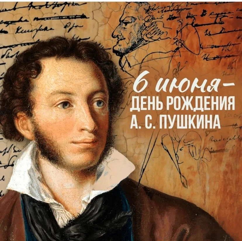Волнует сердце пушкинские строки!