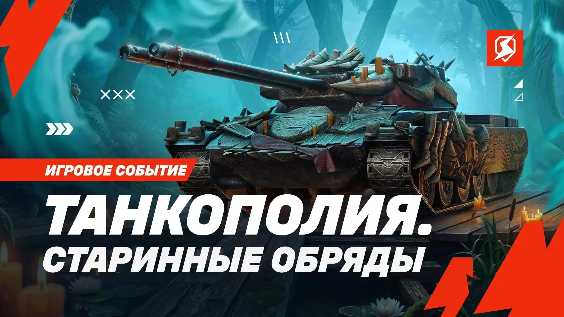Братва, Танкополия уже здесь! 🎲