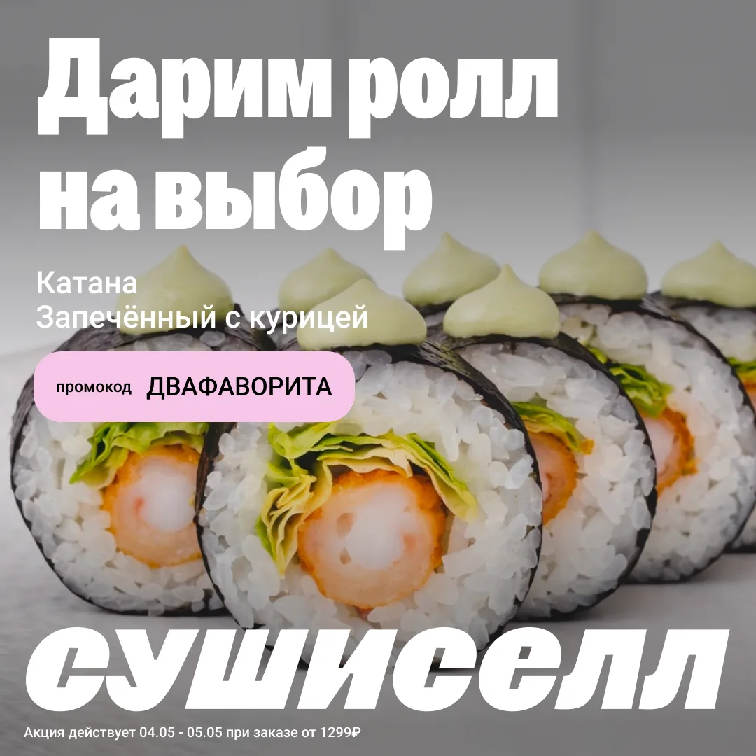 😏 Самое приятное — когда выбирать приходится между любимым и любимым роллом