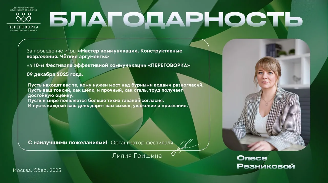 Благодарю организатора фестиваля «Переговорка» Лилию Гришину за тёпрые слова и приглаше...