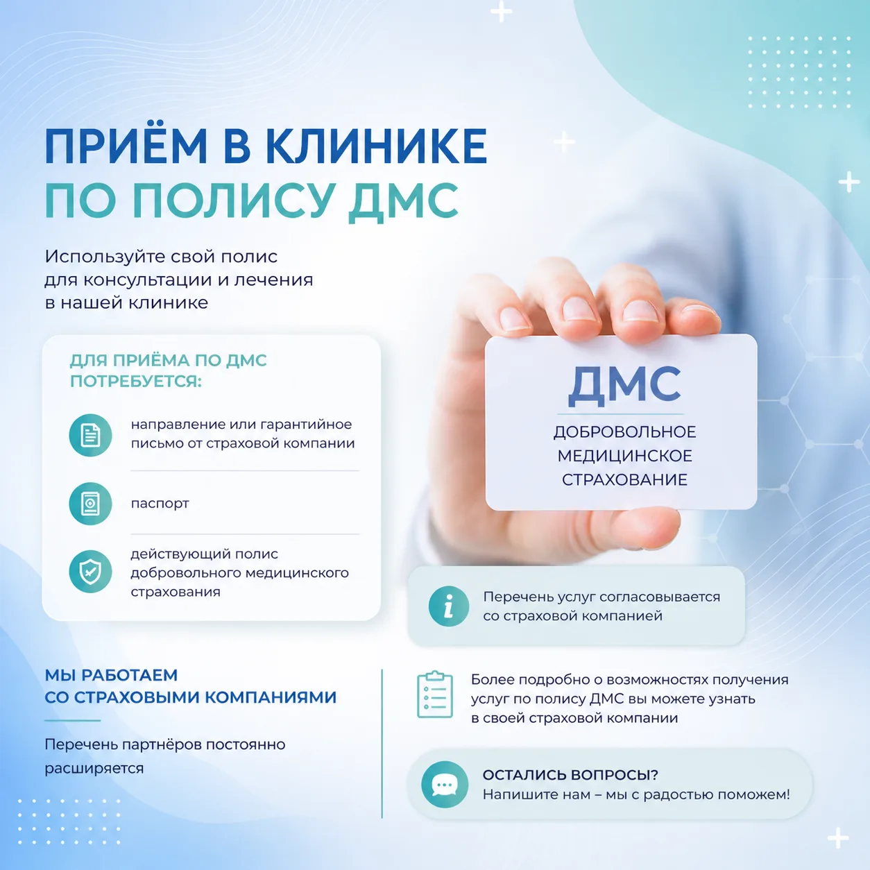 Напоминаем: в нашей клинике можно пройти приём по полису ДМС