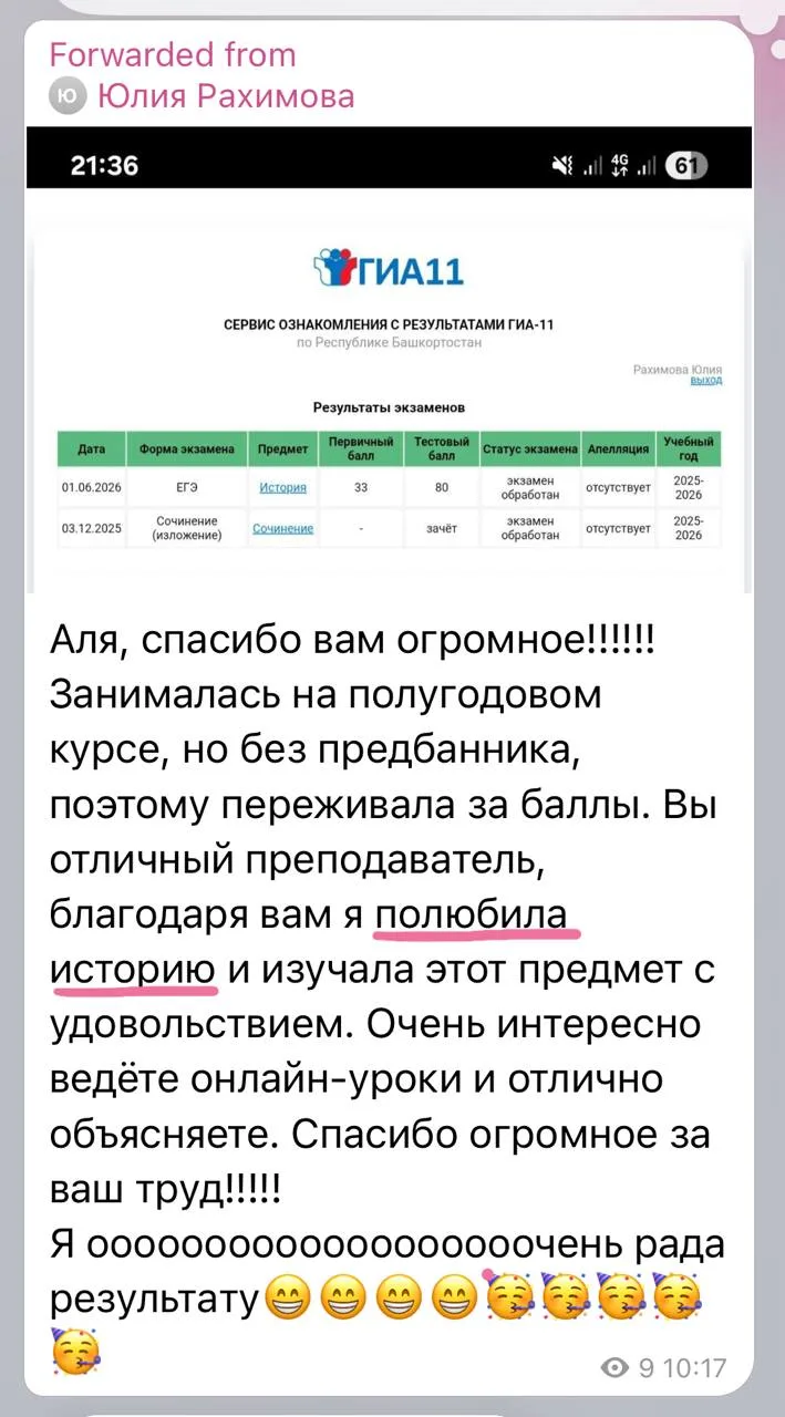 Очень многие пишут, что полюбили историю благодаря нашему курсу
