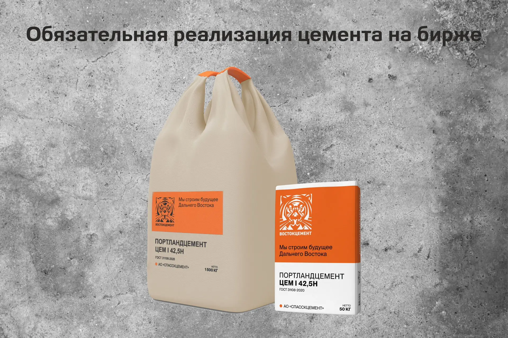 ‼️Обязательная реализация цемента на бирже