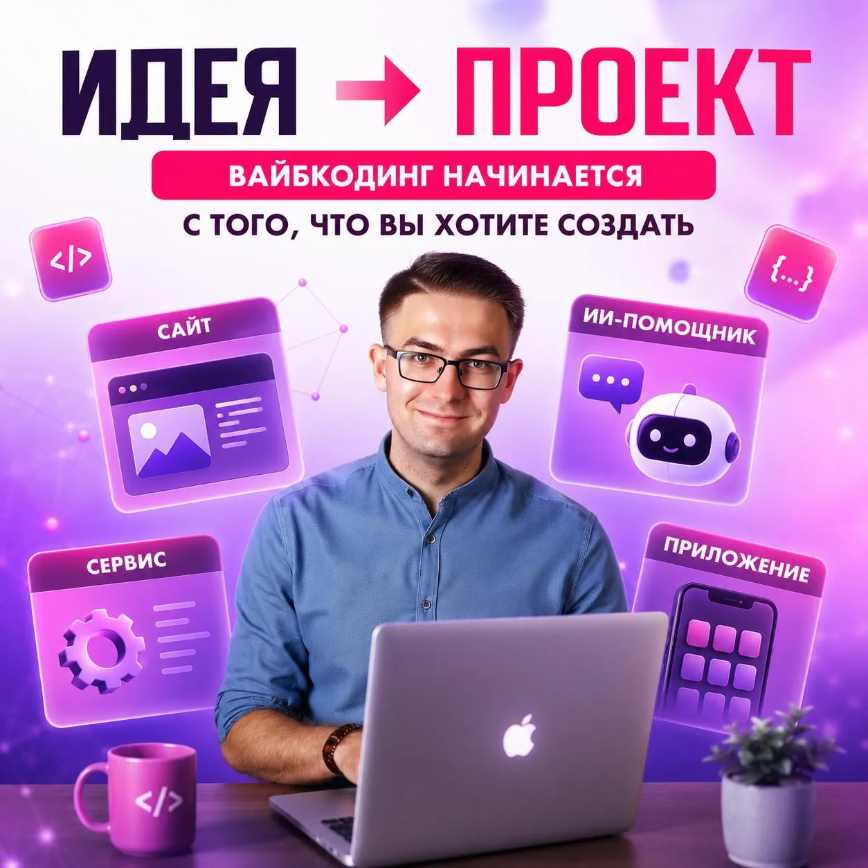 Сегодня читал комментарии участников “Недели вайбкодинга” и поймал себя на интересной м...