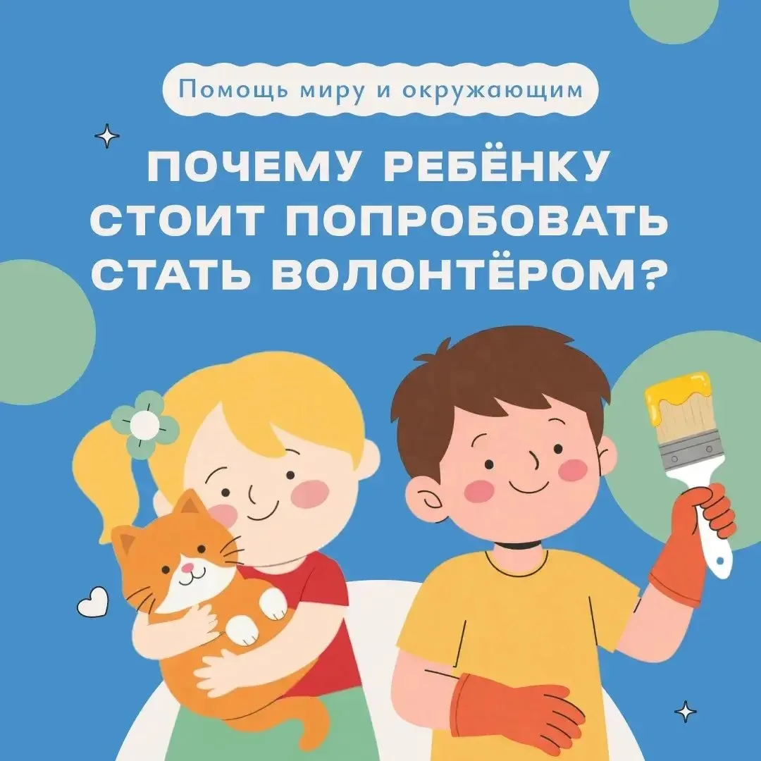 🧐 Сегодня всё больше детей и подростков задумываются о том, как они могут быть полезны...