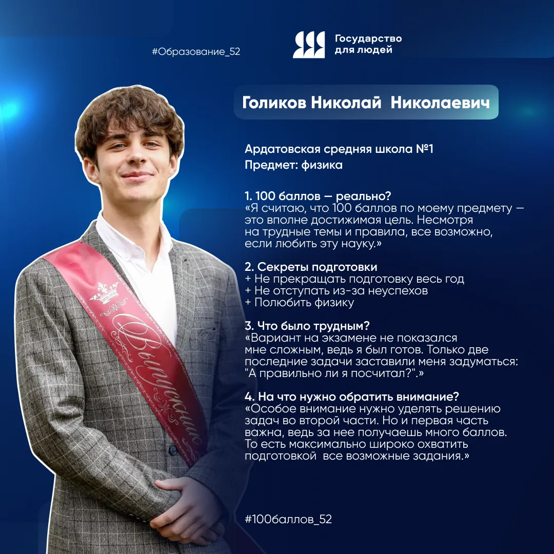 #100баллов_52

Наш спецпроект «100 баллов за ЕГЭ — реально!» продолжается! Наши выпускники уже дали 