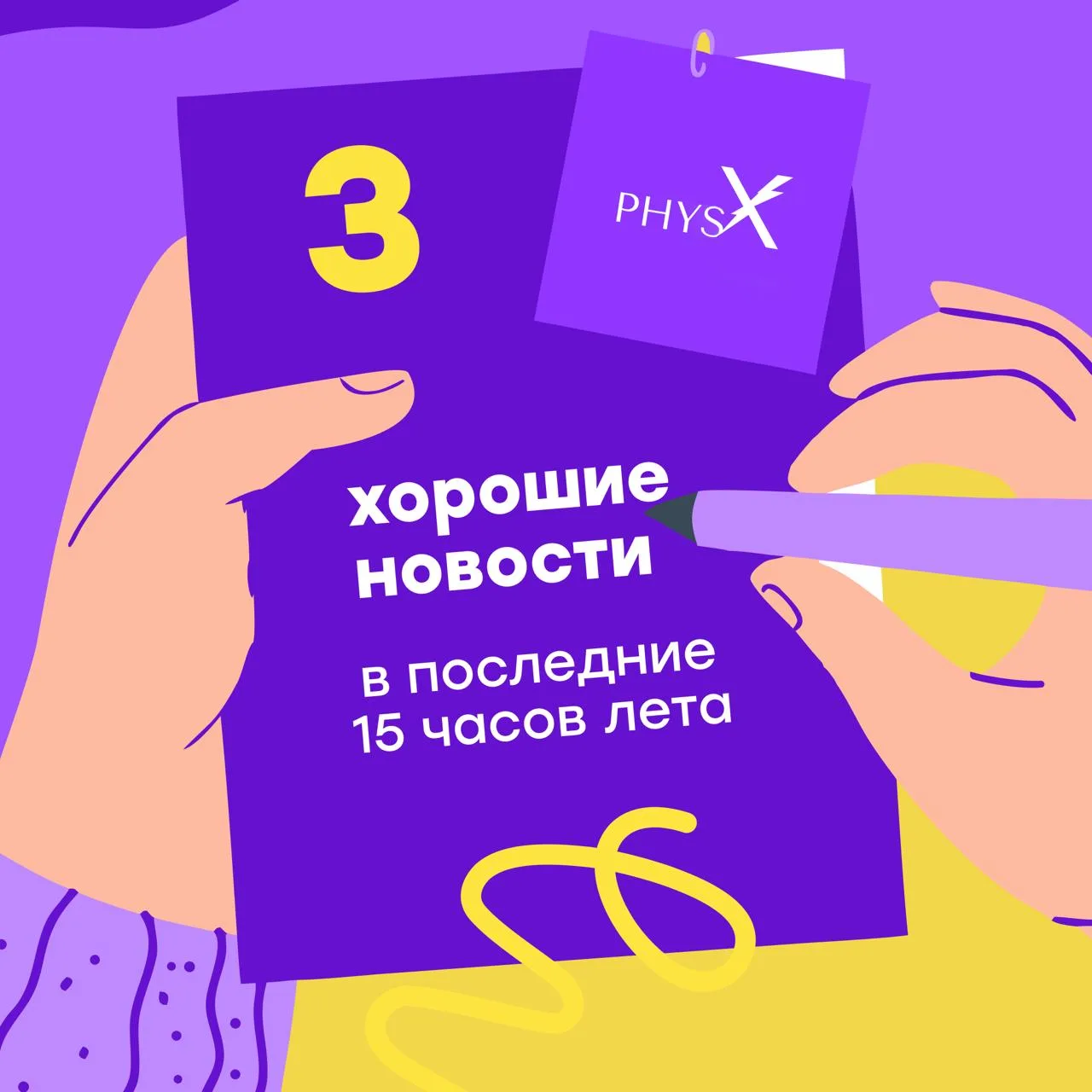 3 хорошие новости в последние 15 часов лета ☀️