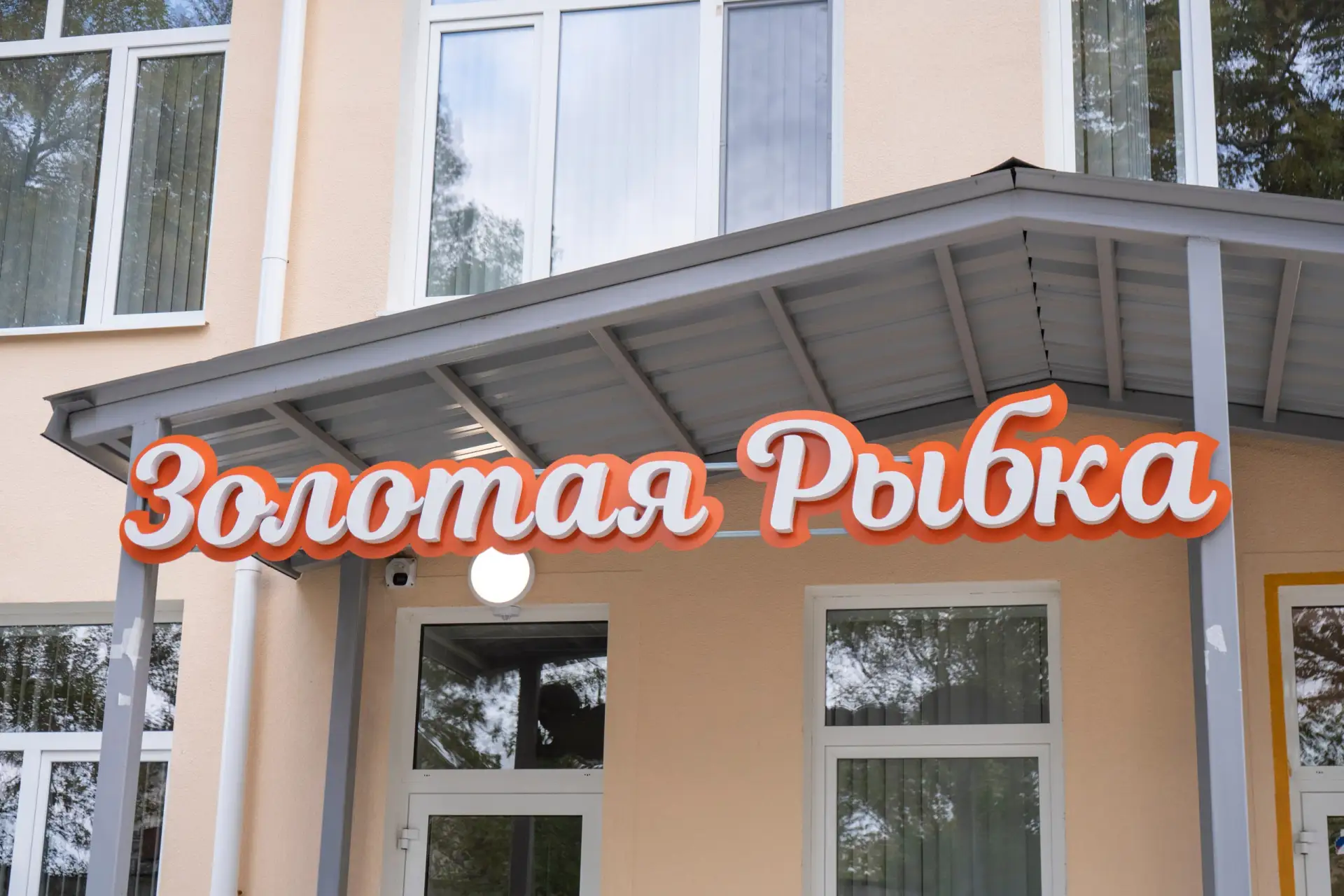 В Симферополе завершилась реконструкция детского сада «Золотая рыбка»