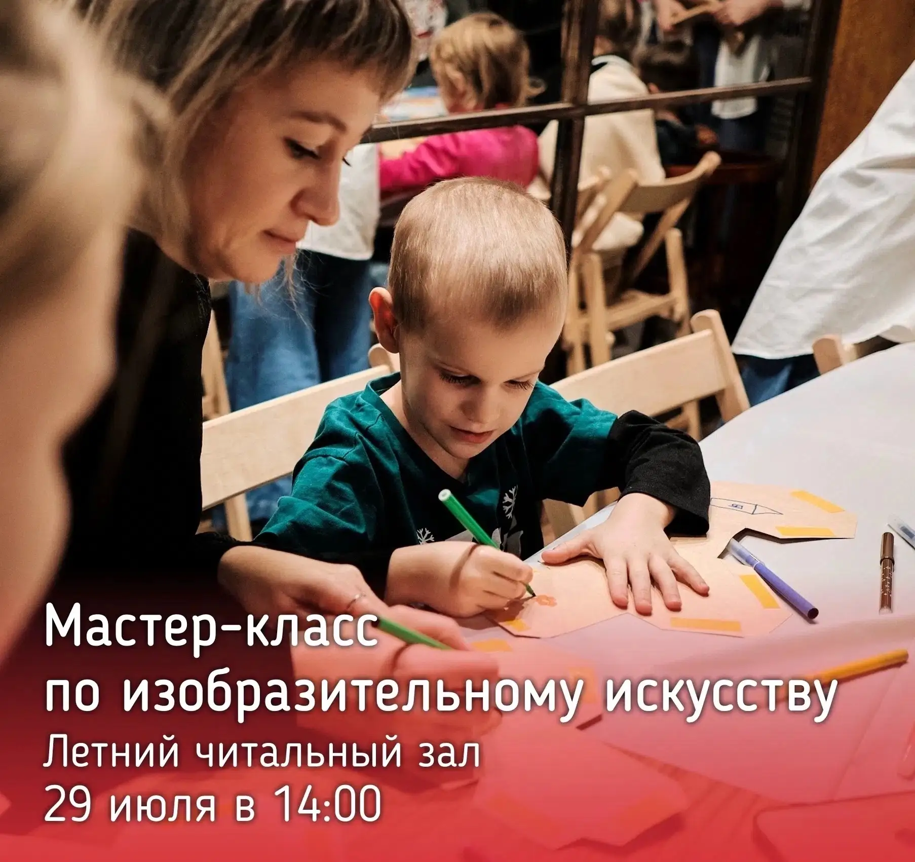 ☀ Летний читальный зал приглашает на мастер-класс по изобразительному искусству 

📅 Когда: 29 июля 