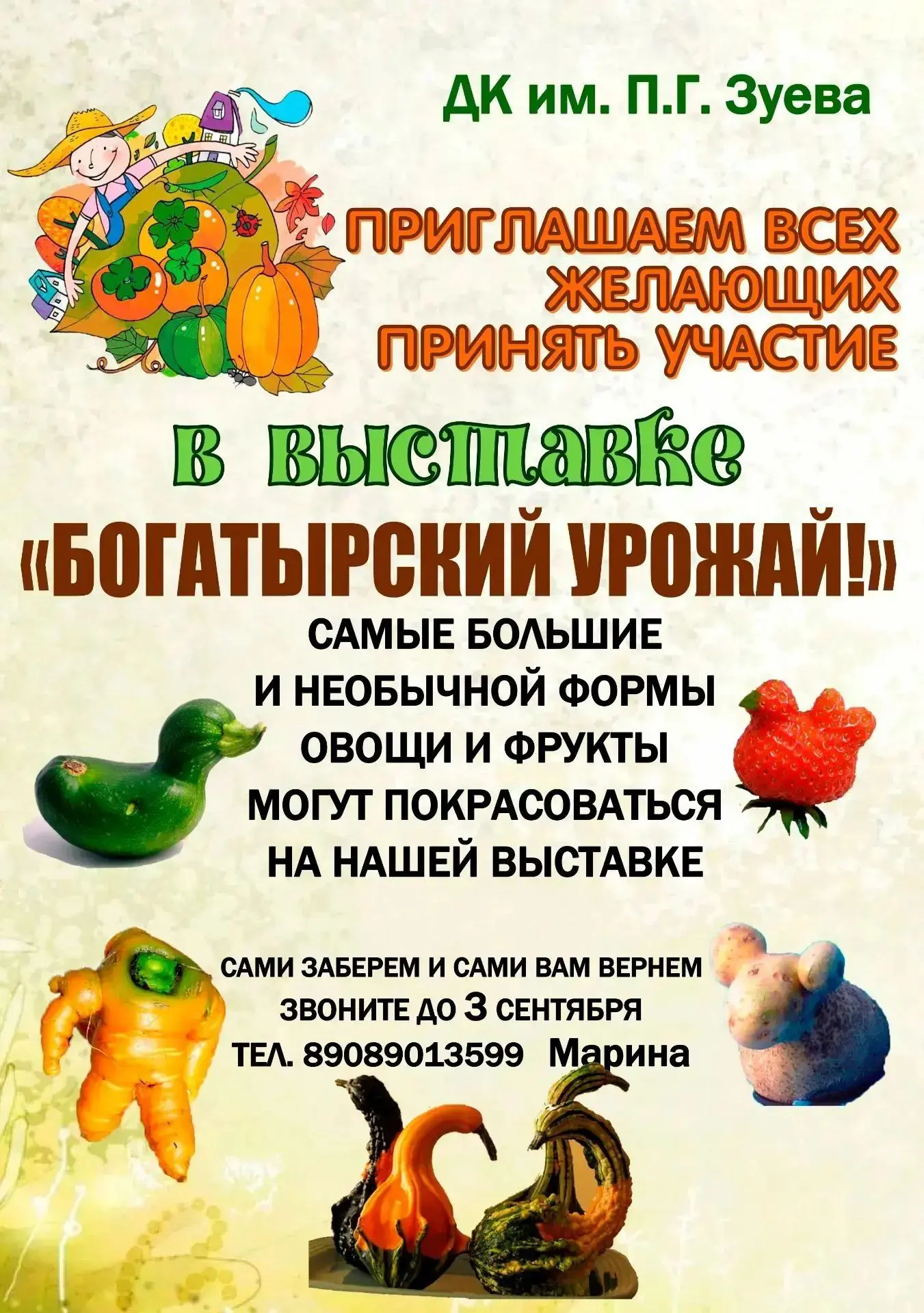 Ждём ваш Богатырский урожай на нашей выставке🤩