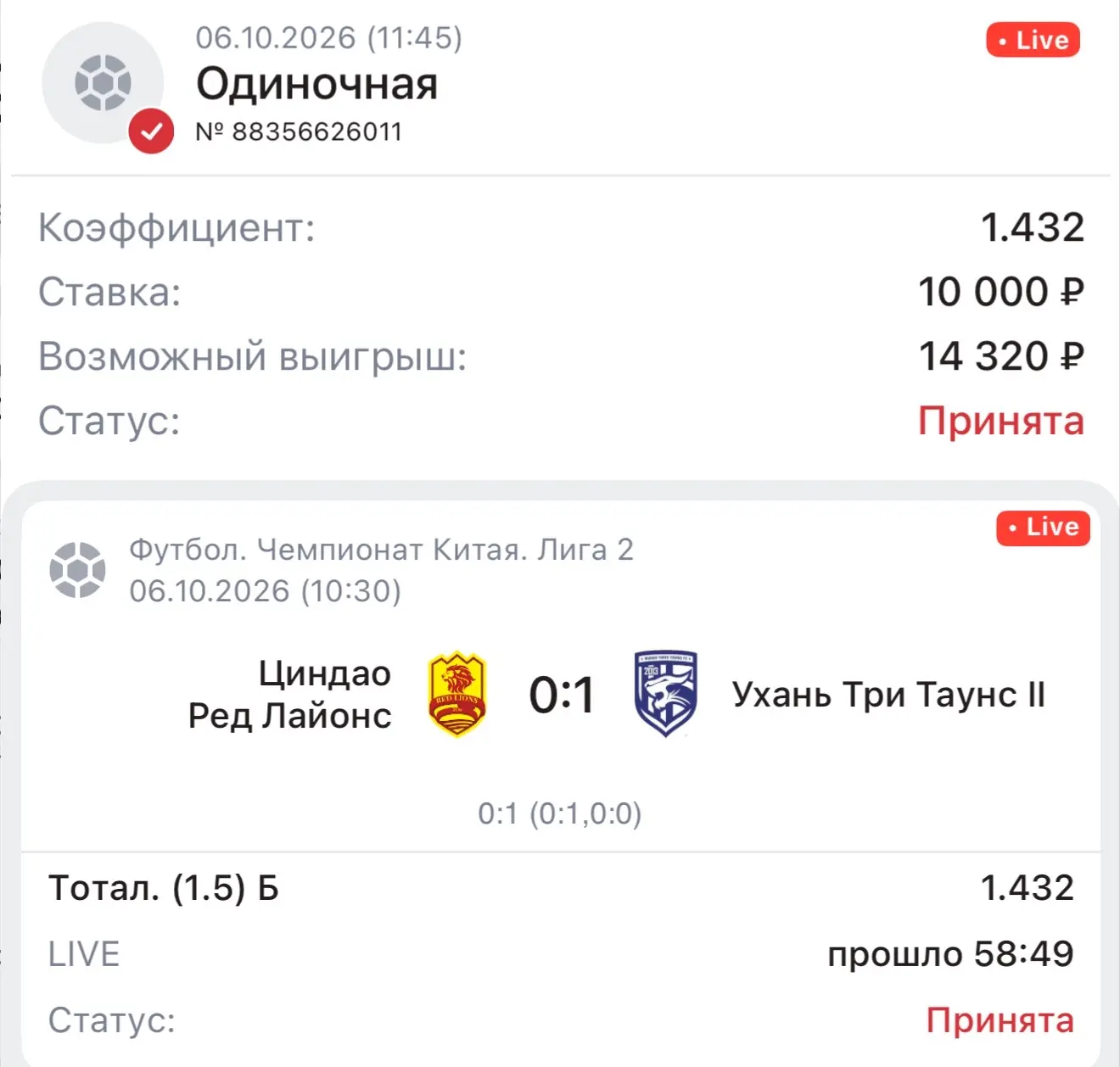 Live ставка 🏆