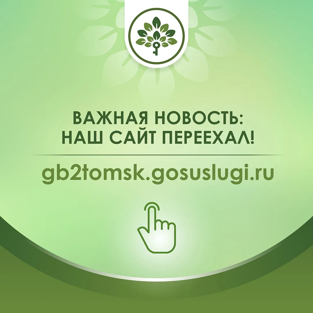 Уважаемые пациенты и подписчики!
