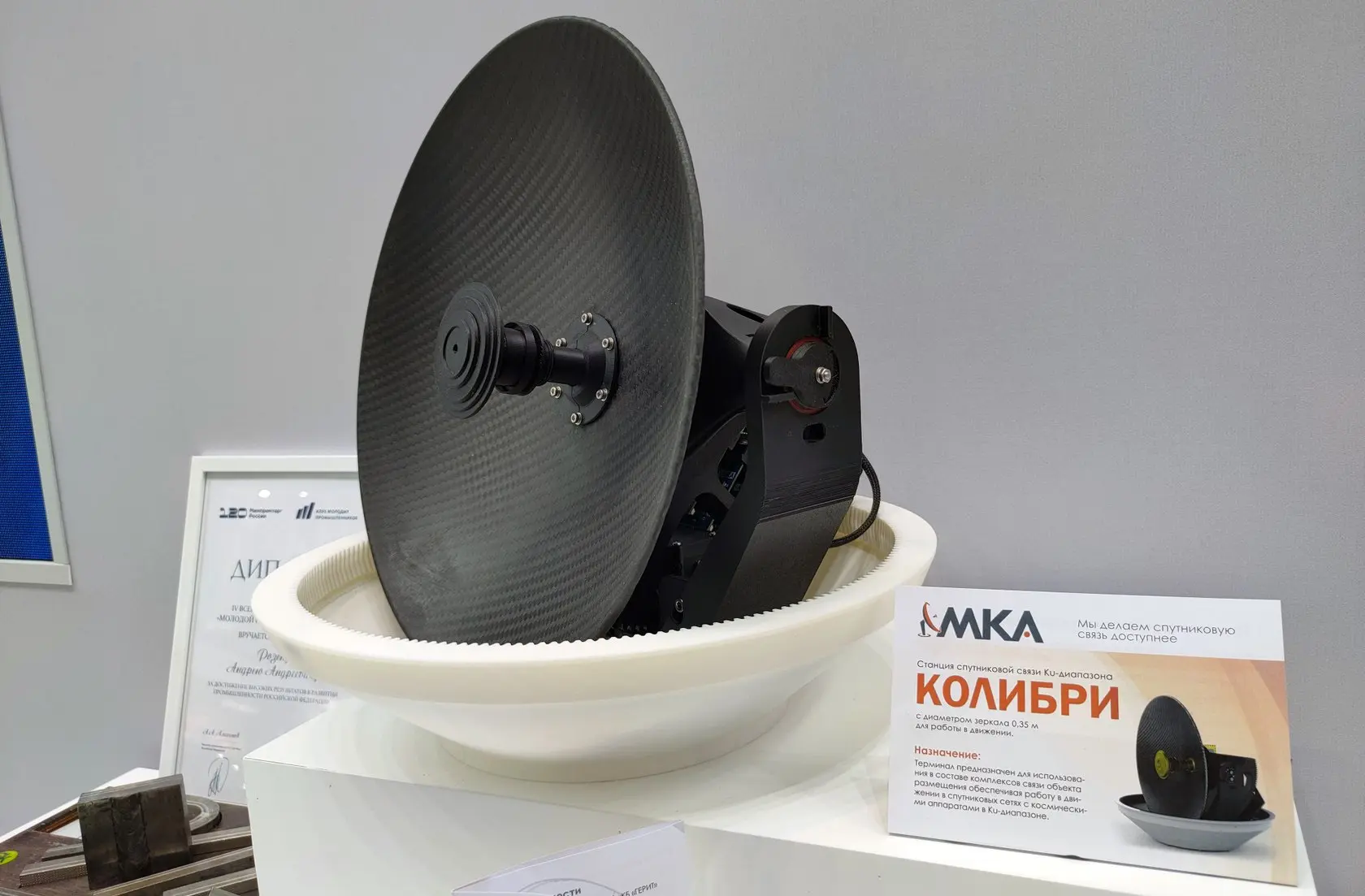 ⚡Резидент ТОР «Железногорск» компания «МКА» представит облегчённую станцию спутниковой ...