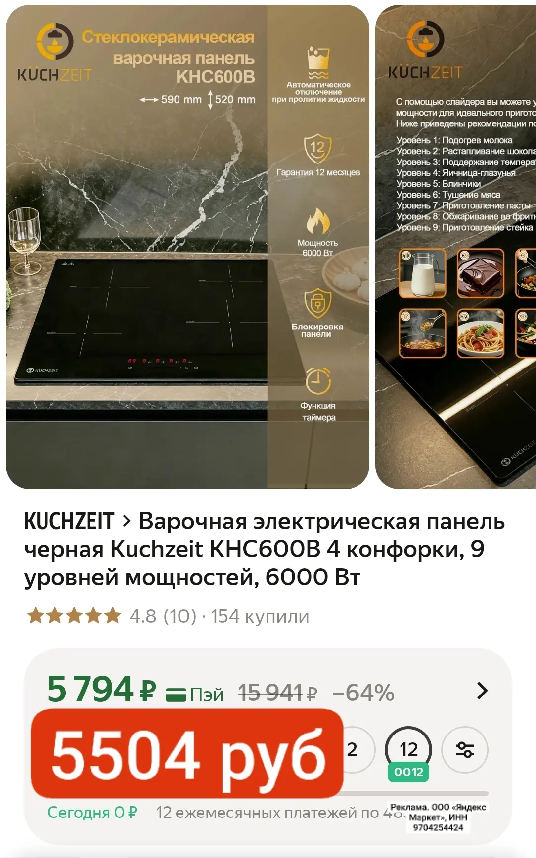 ШИКАРНАЯ ЦЕНА 5504 руб
