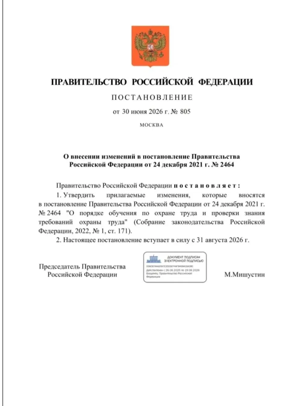 🚨 Изменения в ПП № 2464 приняты

Коллеги, важная новость по обучению по охране труда.

Вышло постан